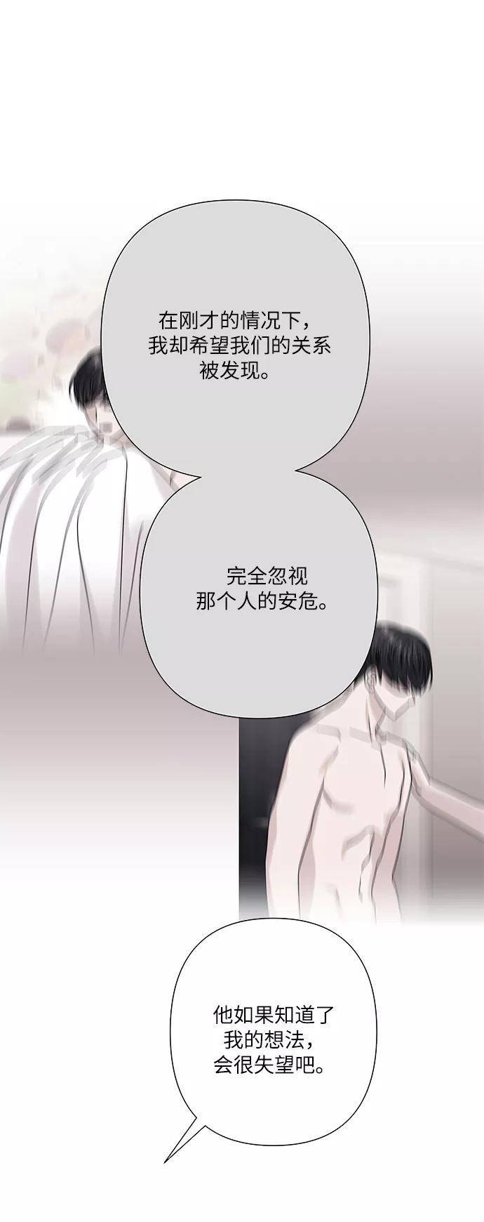 《九死一生罗曼史》第32话 第41页