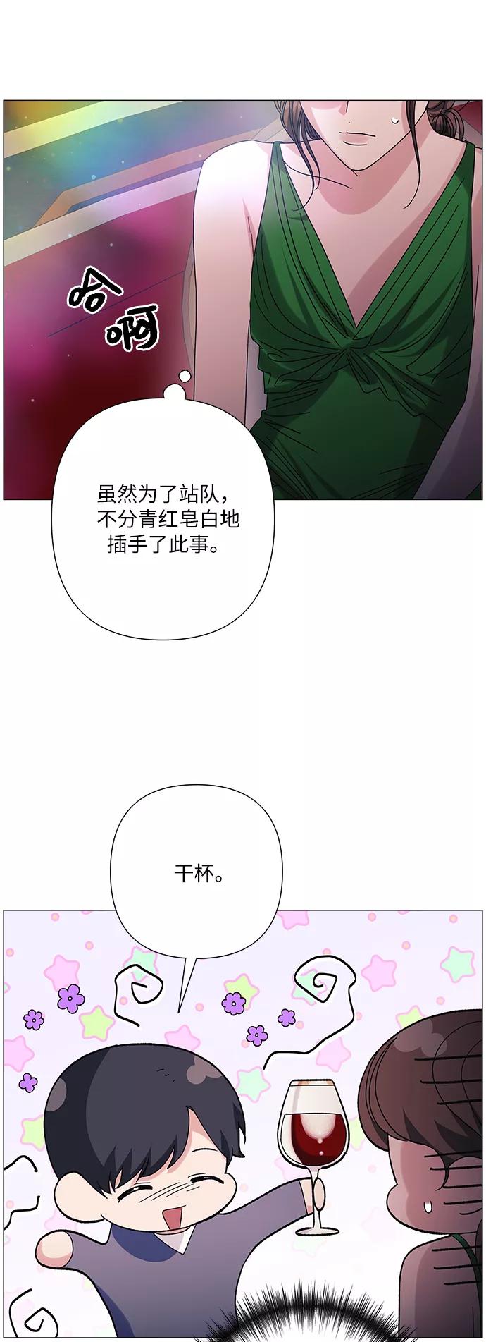 《九死一生罗曼史》第32话 第23页