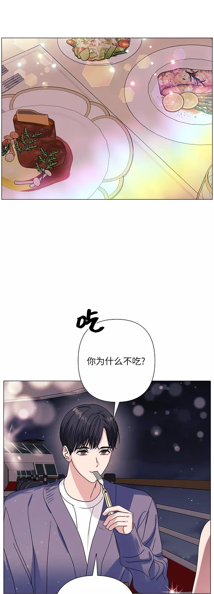 《九死一生罗曼史》第32话 第5页
