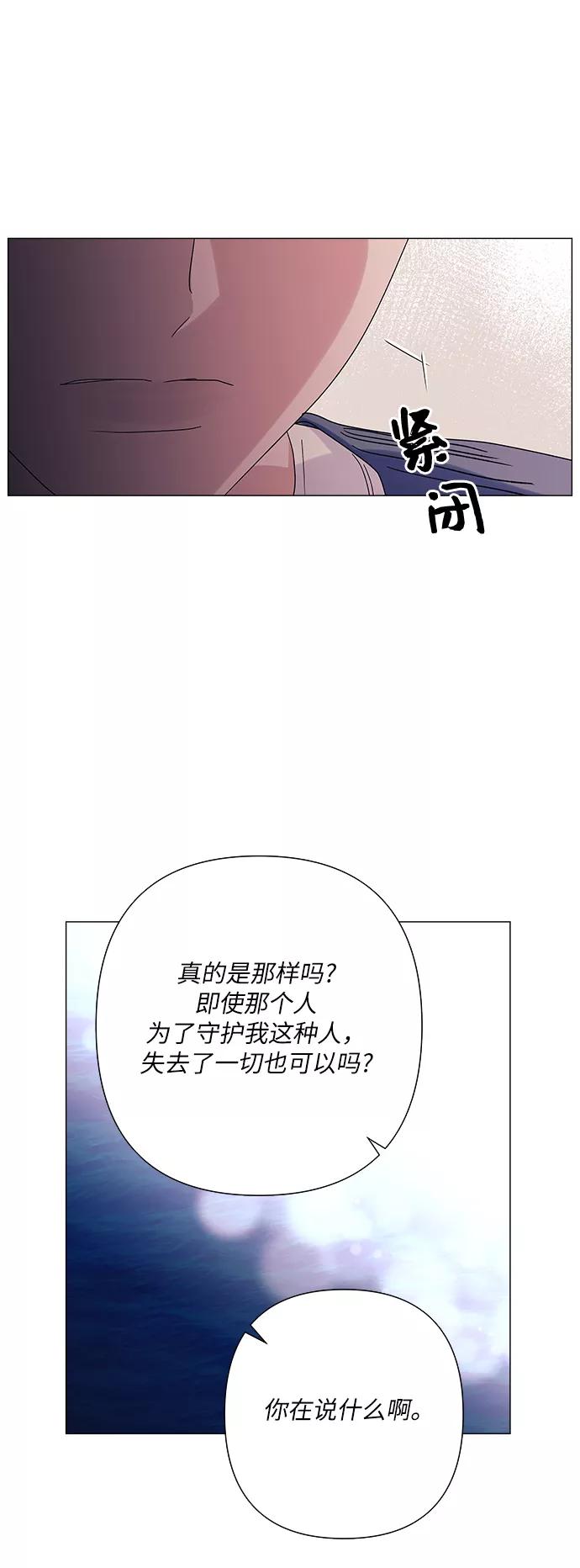 《九死一生罗曼史》第32话 第47页