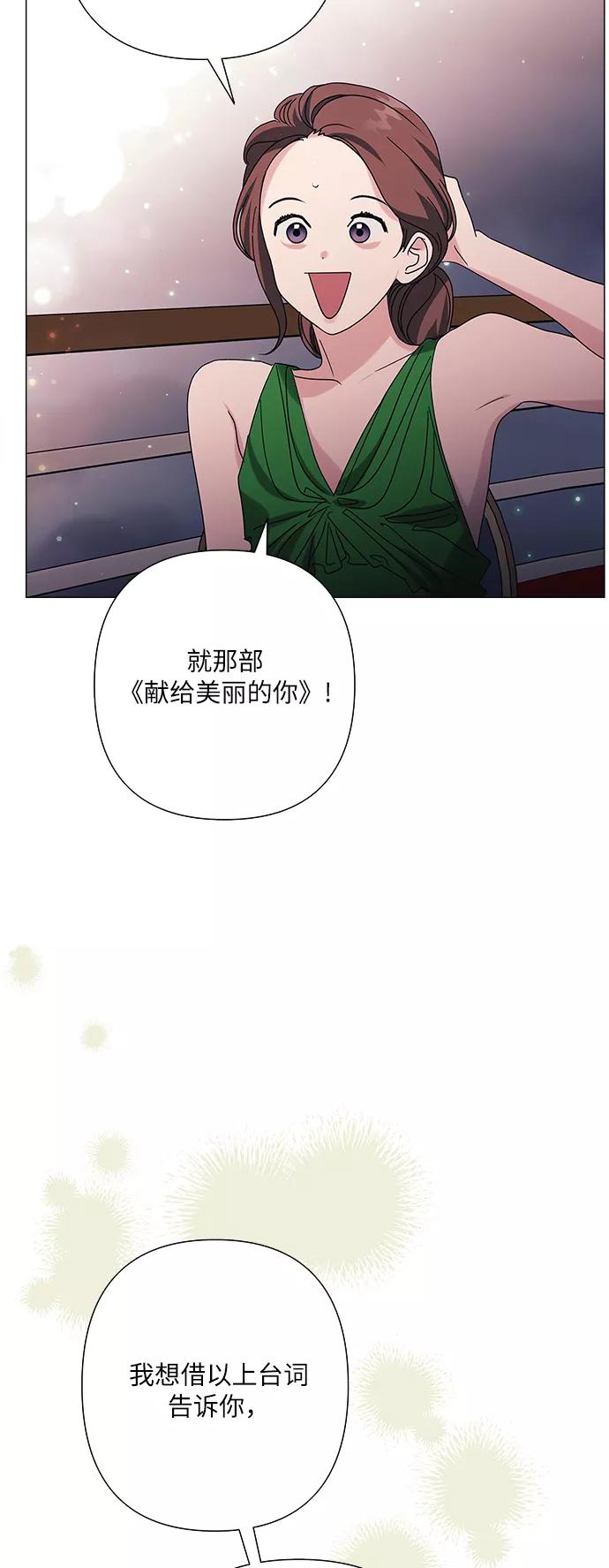 《九死一生罗曼史》第32话 第53页
