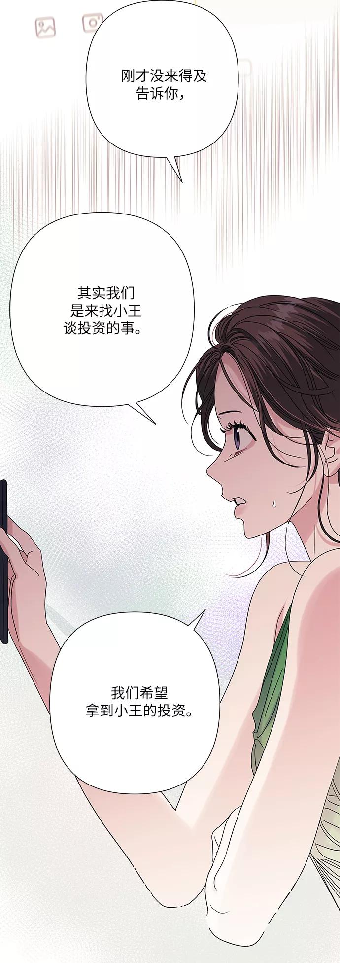 《九死一生罗曼史》第32话 第35页