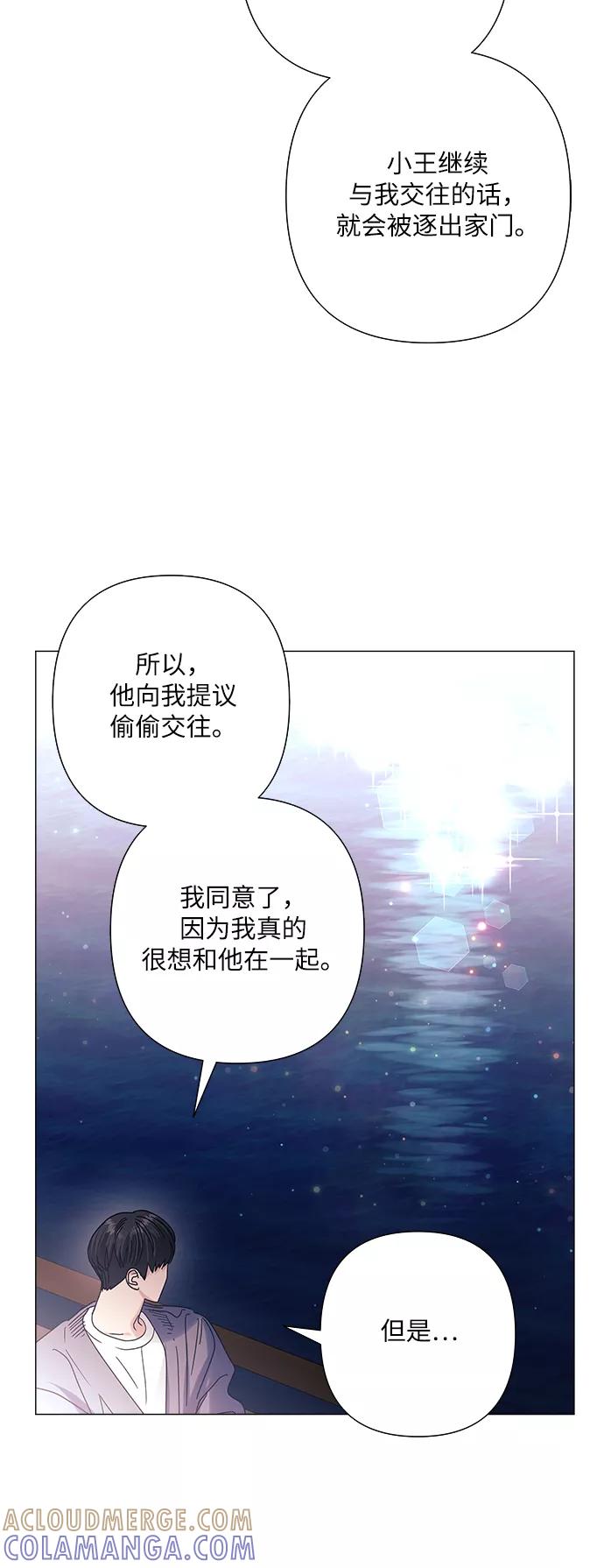 《九死一生罗曼史》第32话 第40页