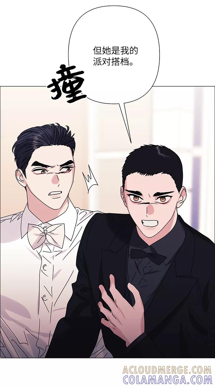 《九死一生罗曼史》第33话 第4页