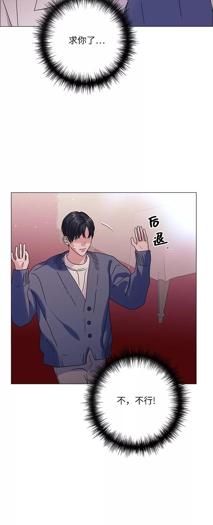 《九死一生罗曼史》第33话 第44页