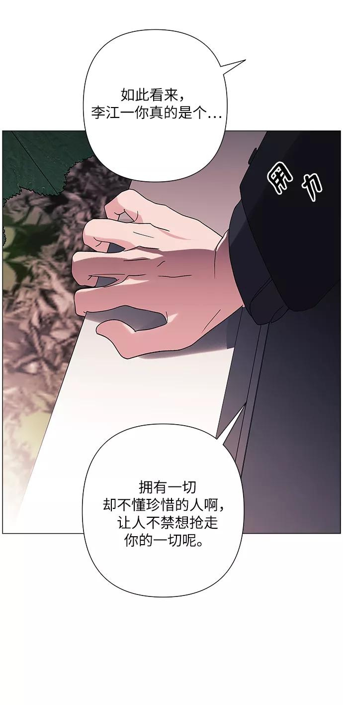 《九死一生罗曼史》第33话 第8页