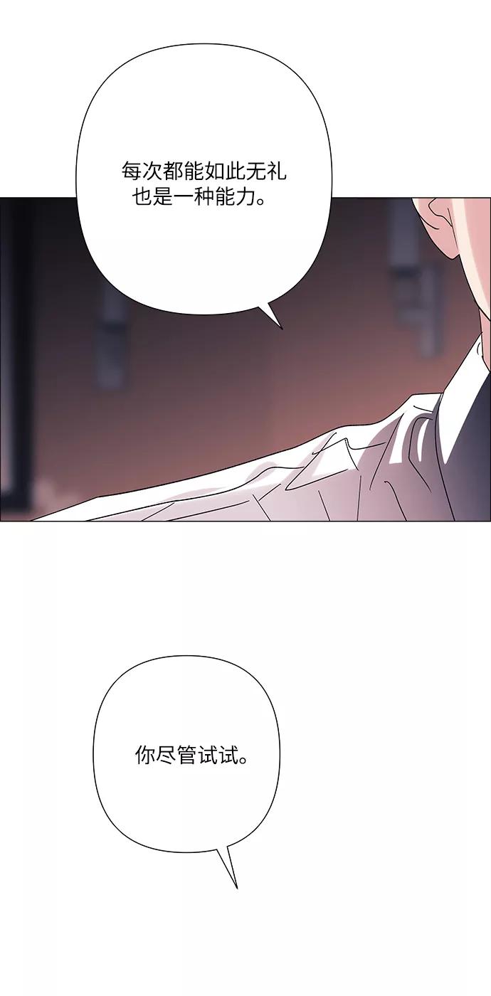 《九死一生罗曼史》第33话 第9页
