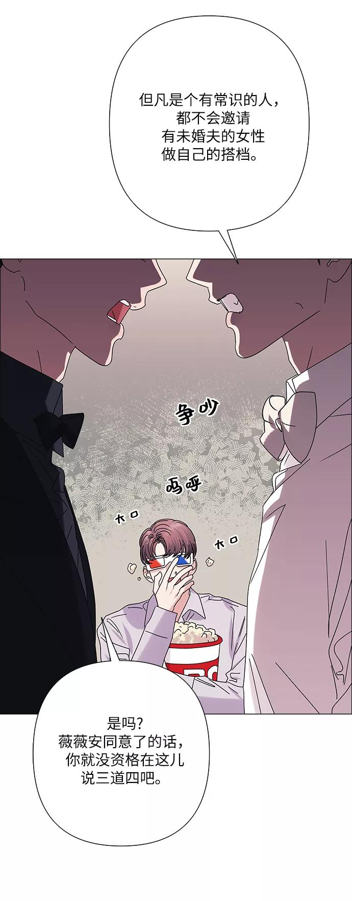 《九死一生罗曼史》第33话 第5页