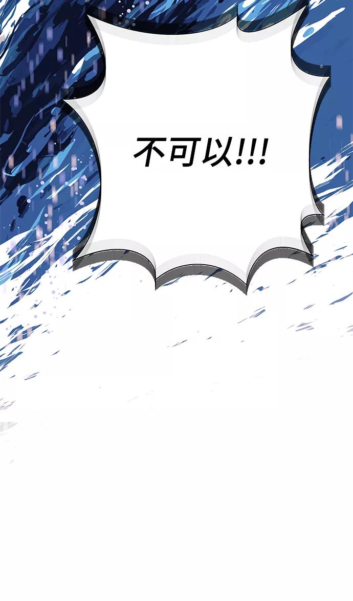 《九死一生罗曼史》第33话 第60页