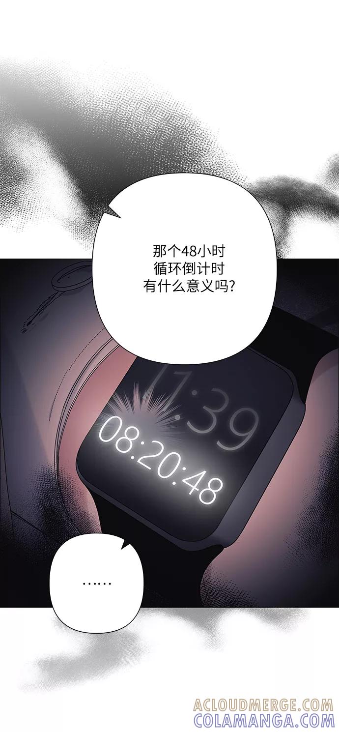 《九死一生罗曼史》第33话 第25页
