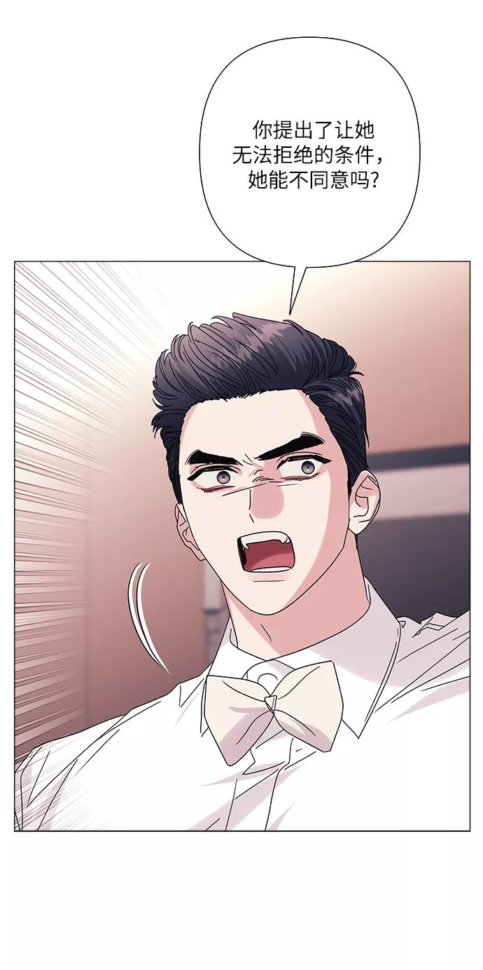 《九死一生罗曼史》第33话 第6页