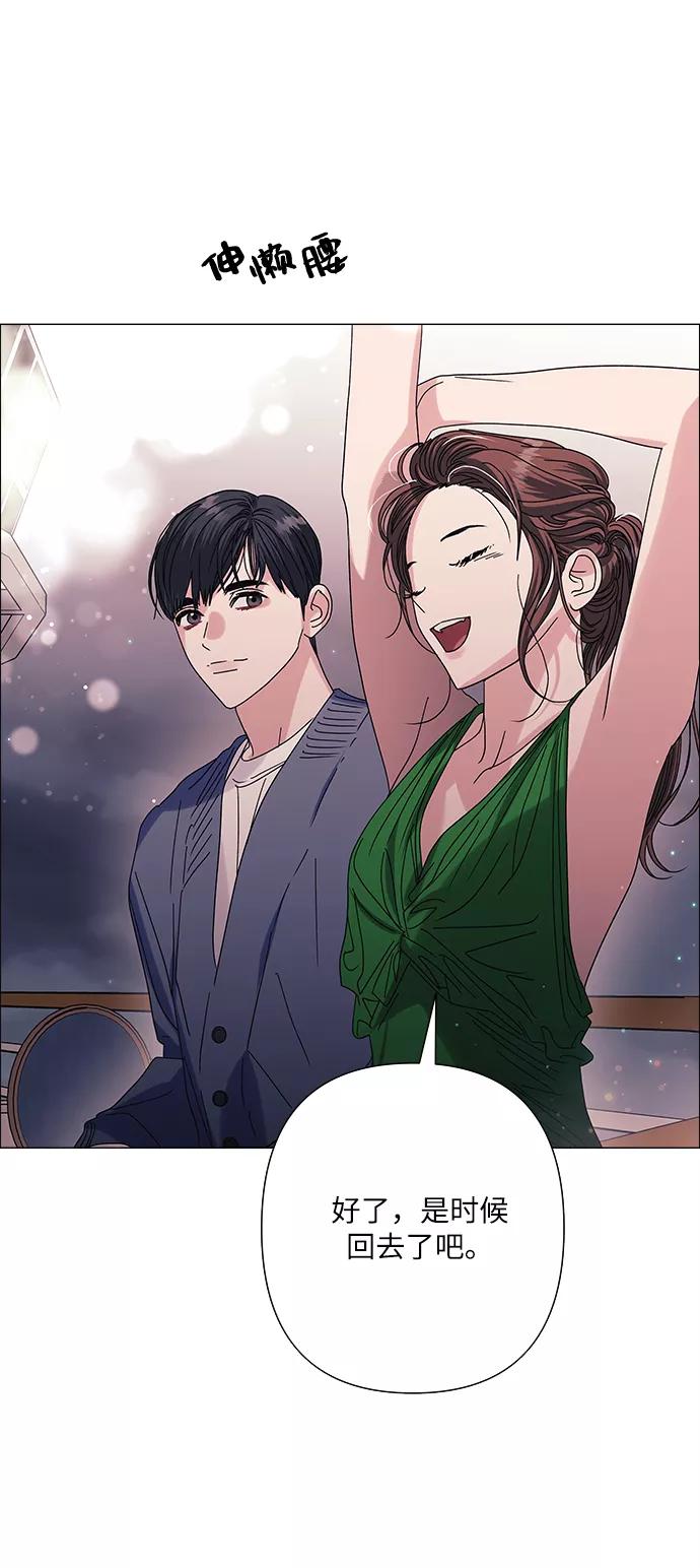 《九死一生罗曼史》第33话 第15页
