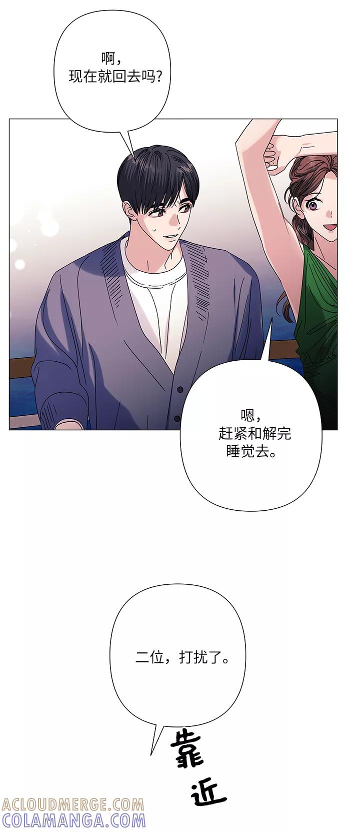 《九死一生罗曼史》第33话 第16页