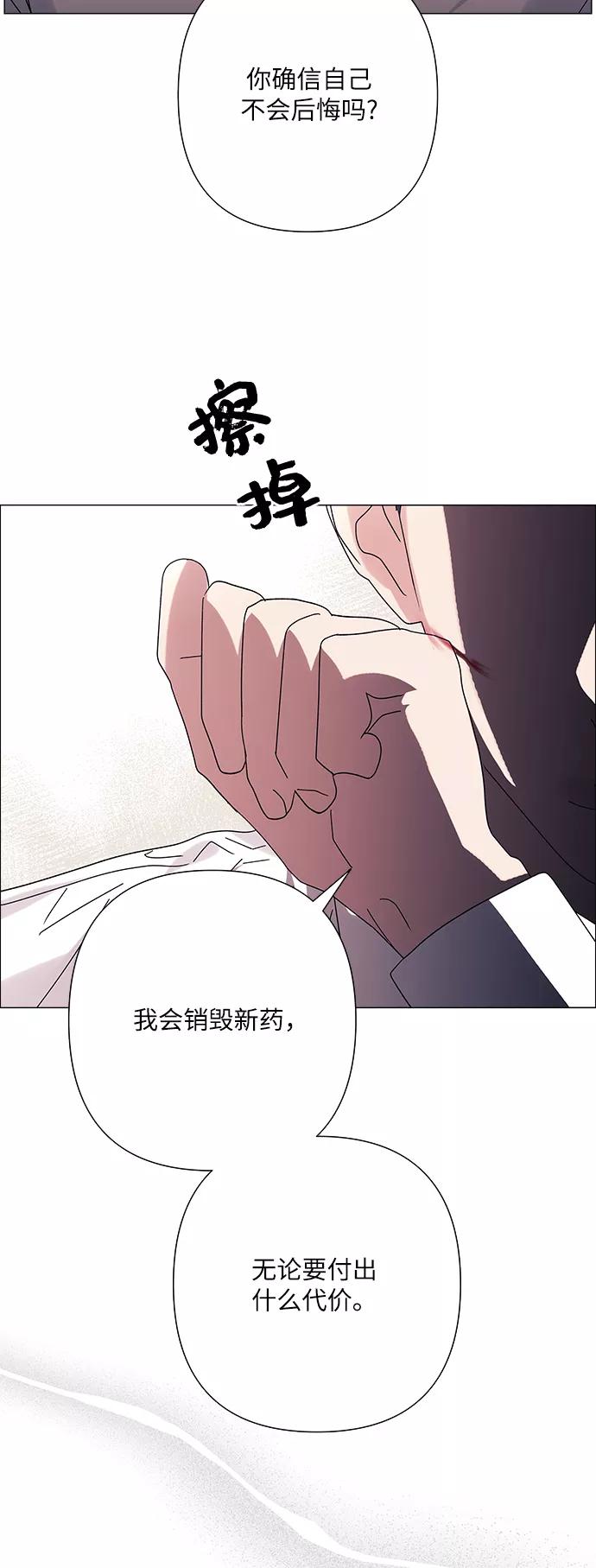 《九死一生罗曼史》第33话 第32页