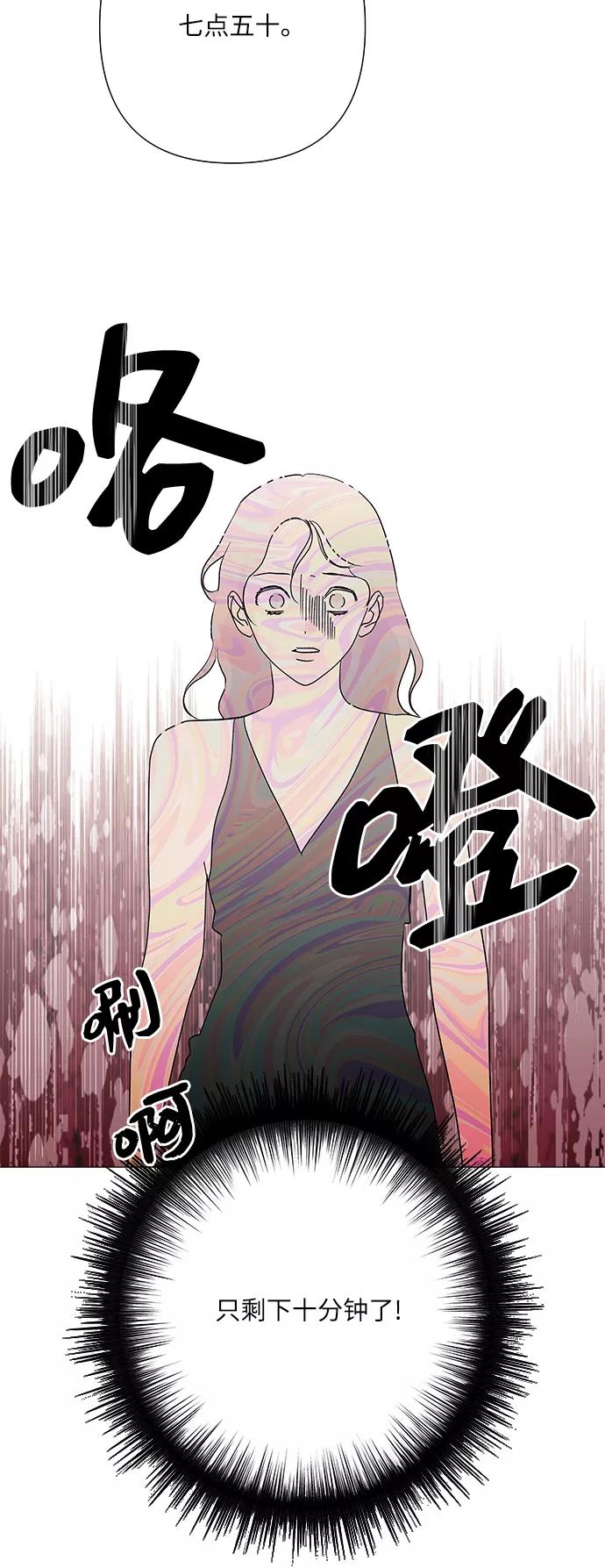 《九死一生罗曼史》第34话 第44页