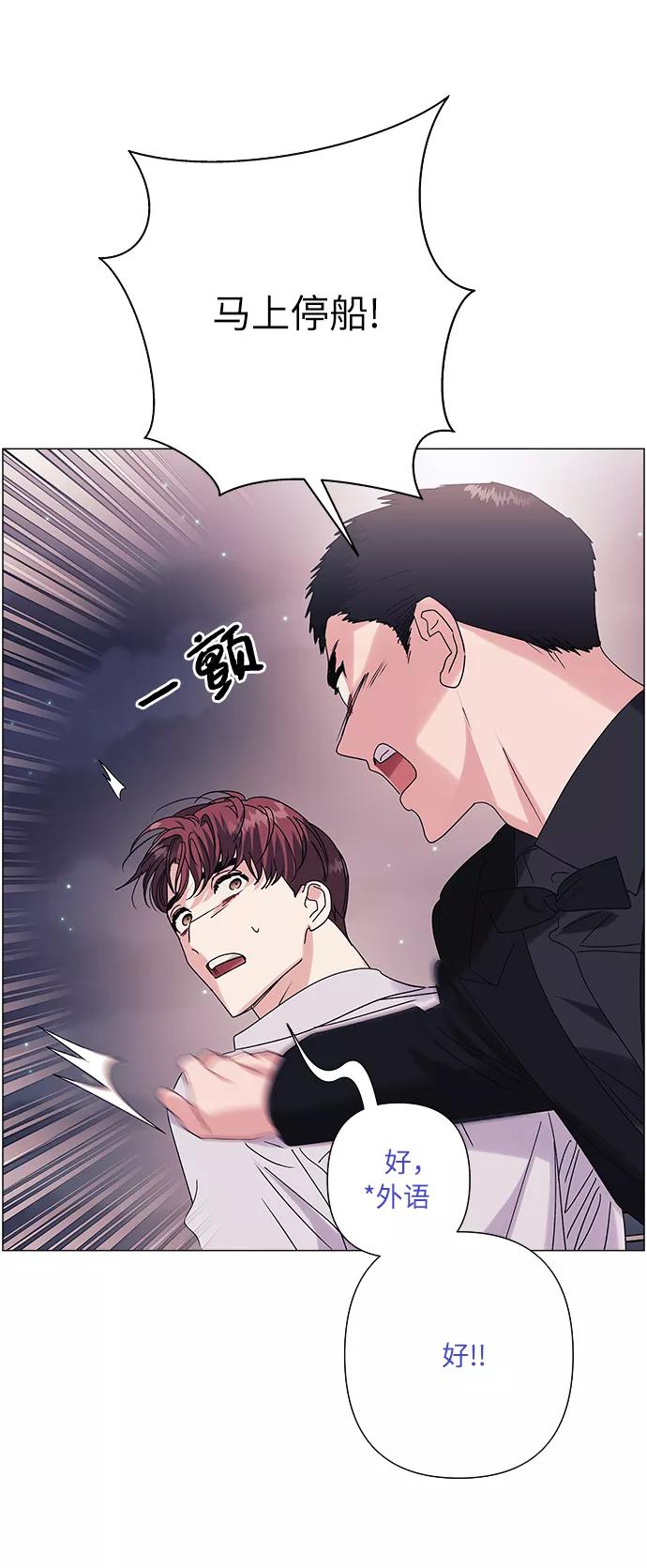 《九死一生罗曼史》第34话 第8页