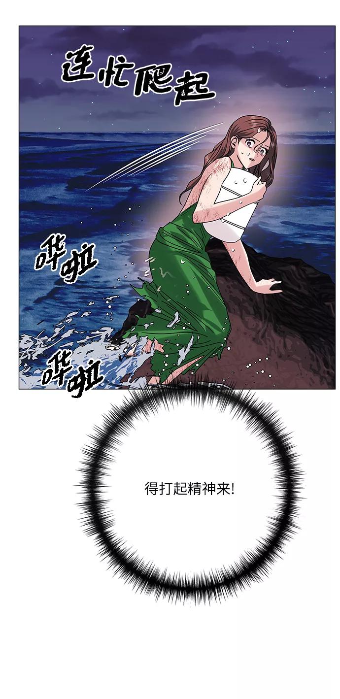 《九死一生罗曼史》第34话 第29页