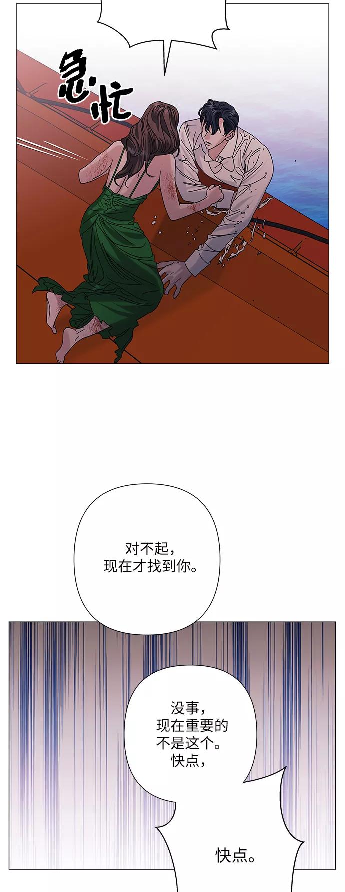 《九死一生罗曼史》第34话 第57页