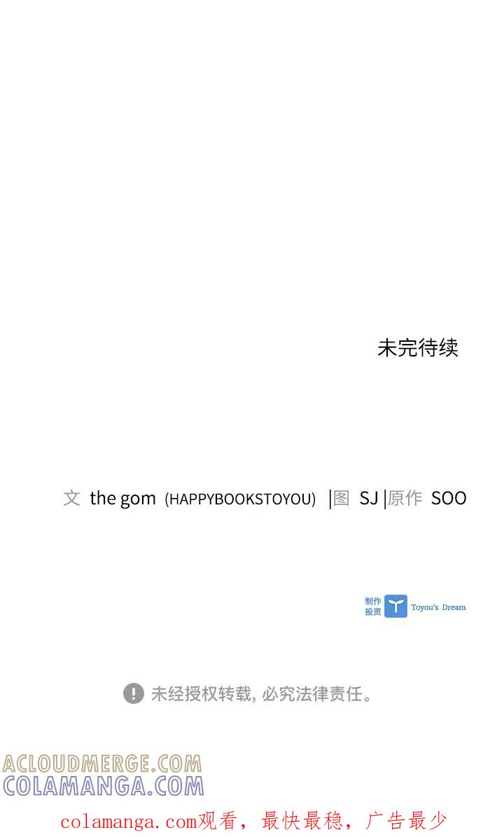 《九死一生罗曼史》第34话 第67页