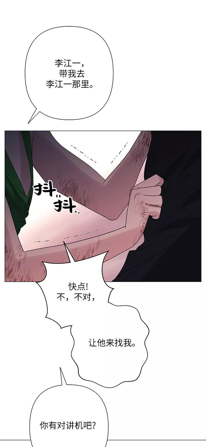 《九死一生罗曼史》第34话 第45页