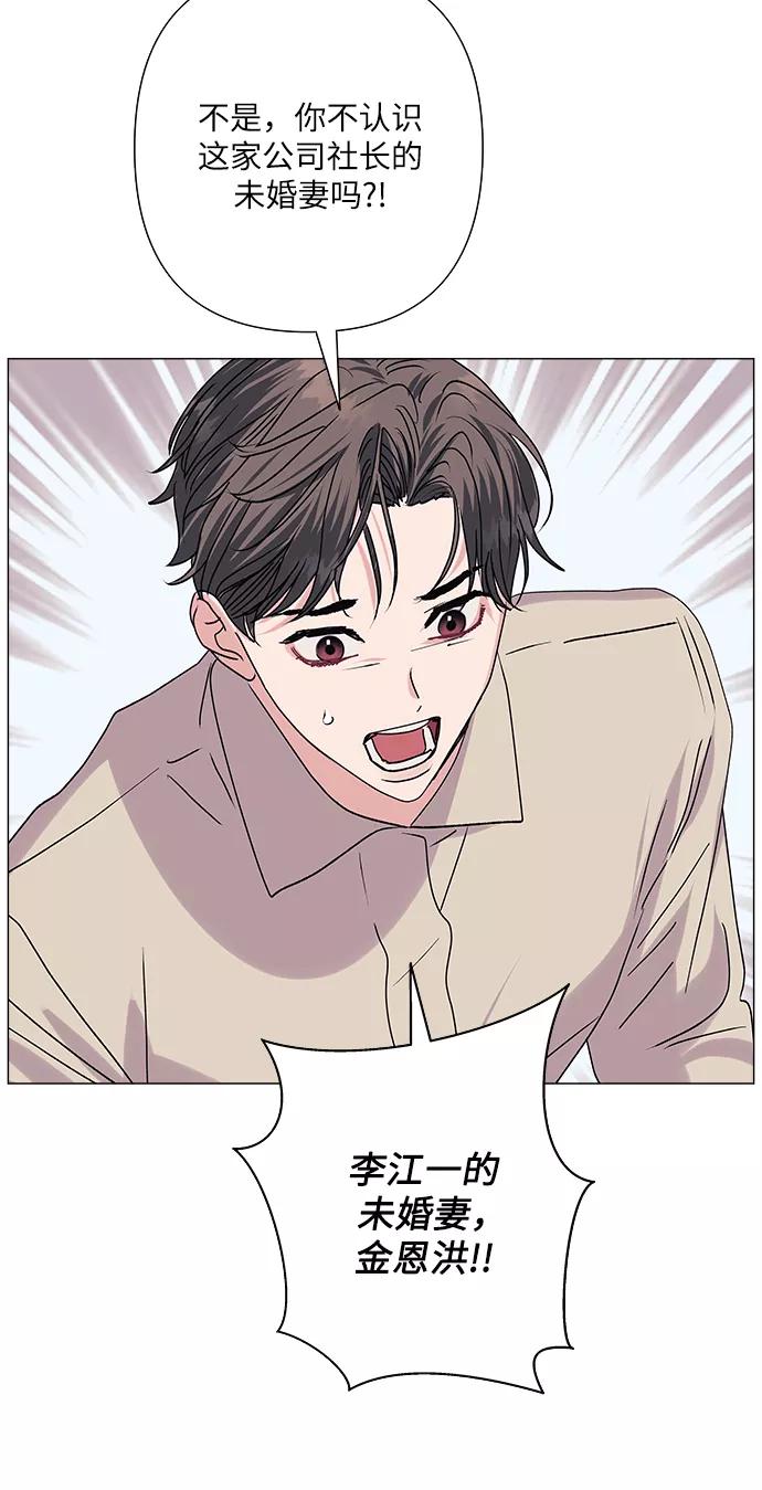 《九死一生罗曼史》第35话 第57页