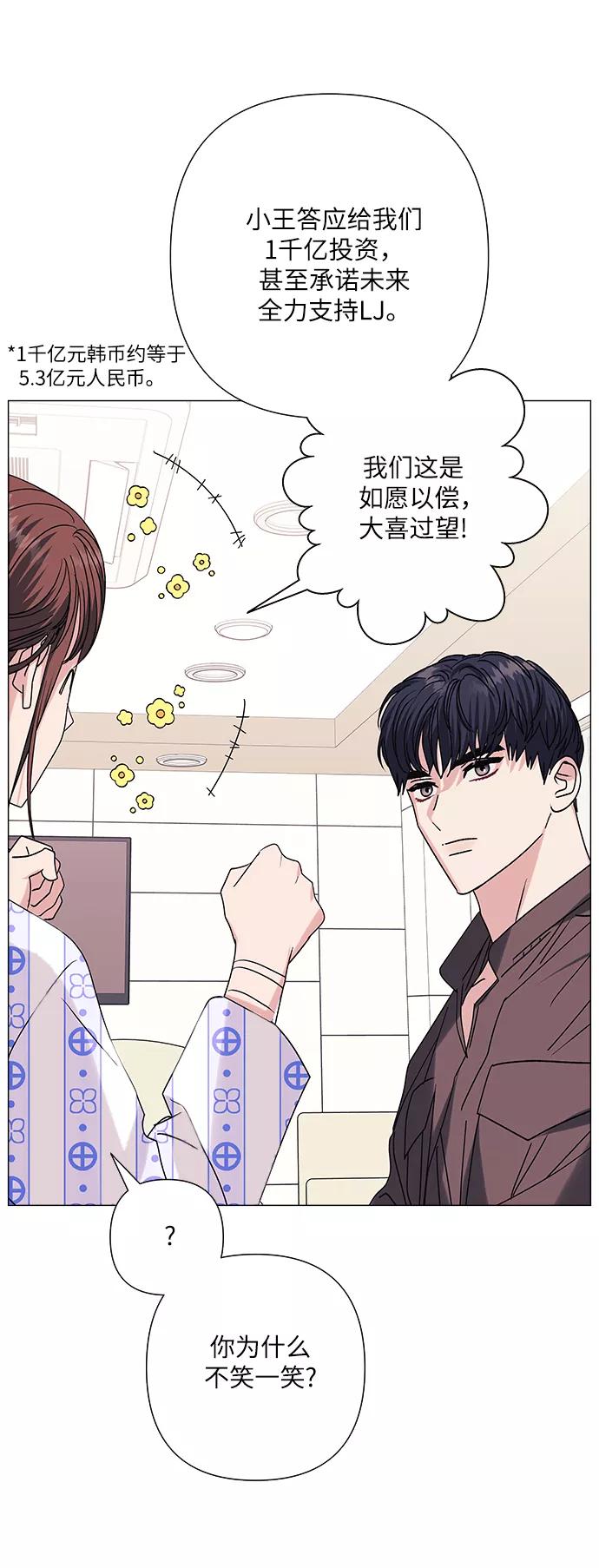 《九死一生罗曼史》第35话 第21页