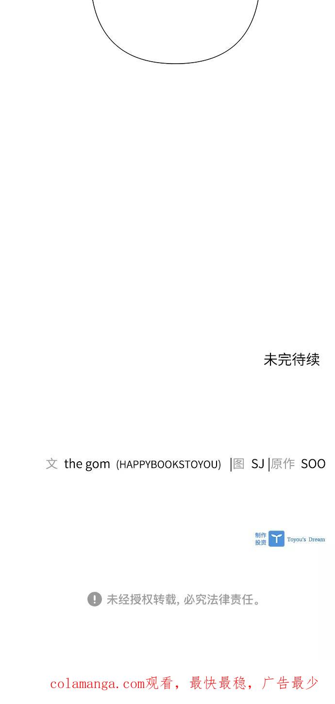 《九死一生罗曼史》第35话 第60页