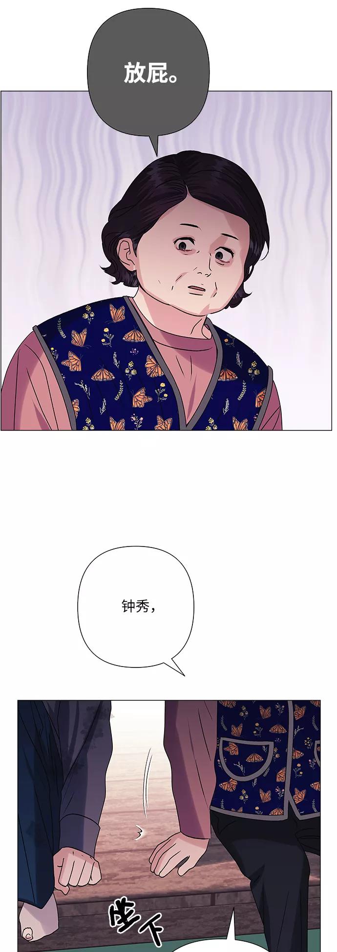 《九死一生罗曼史》第35话 第47页