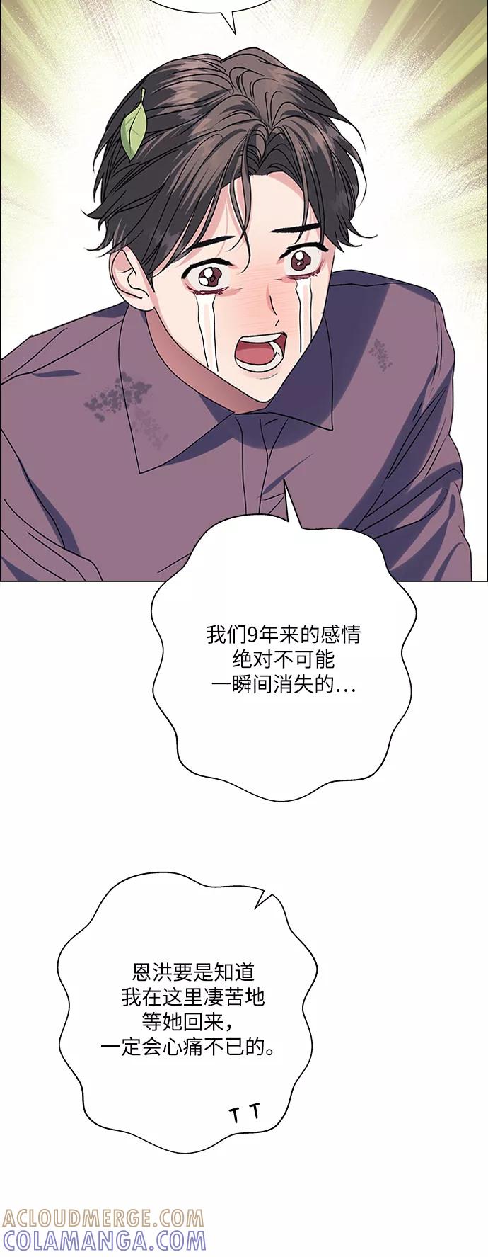 《九死一生罗曼史》第35话 第46页