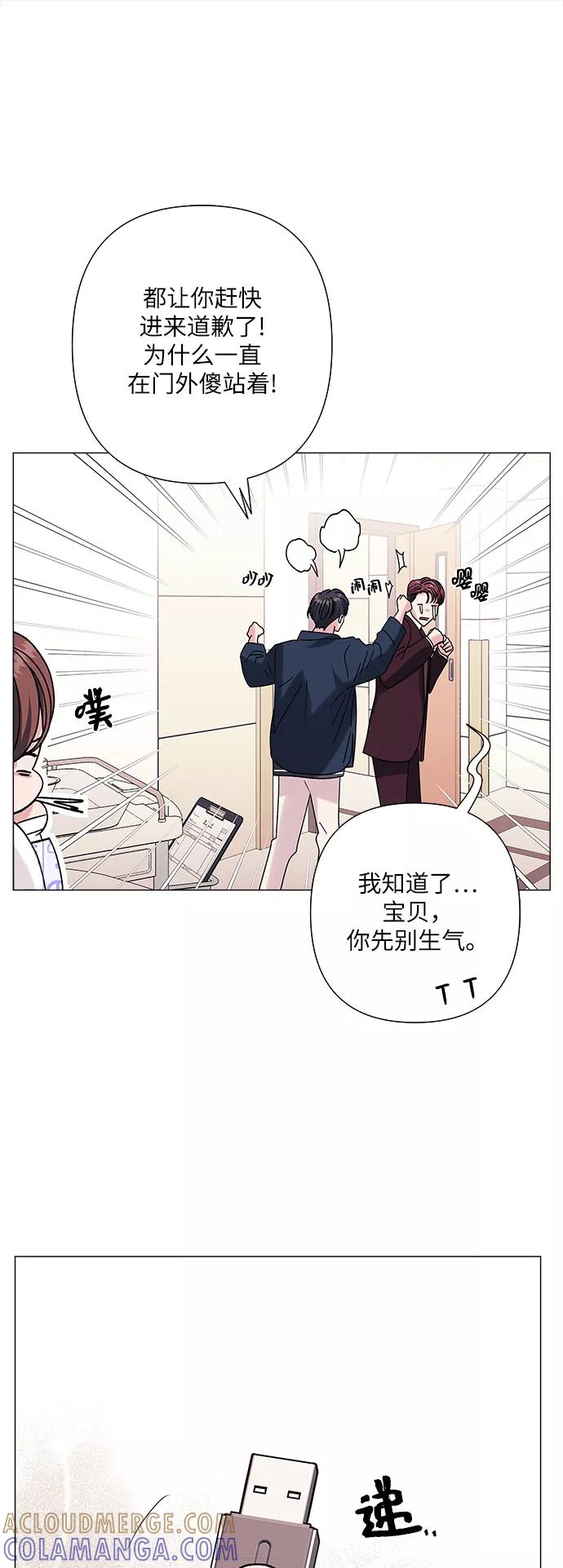 《九死一生罗曼史》第35话 第10页