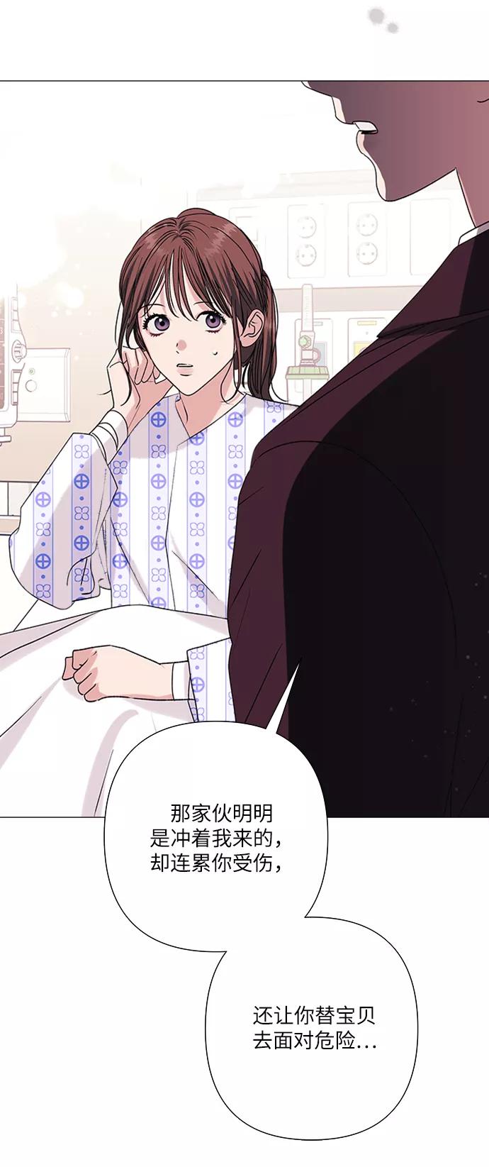 《九死一生罗曼史》第35话 第17页