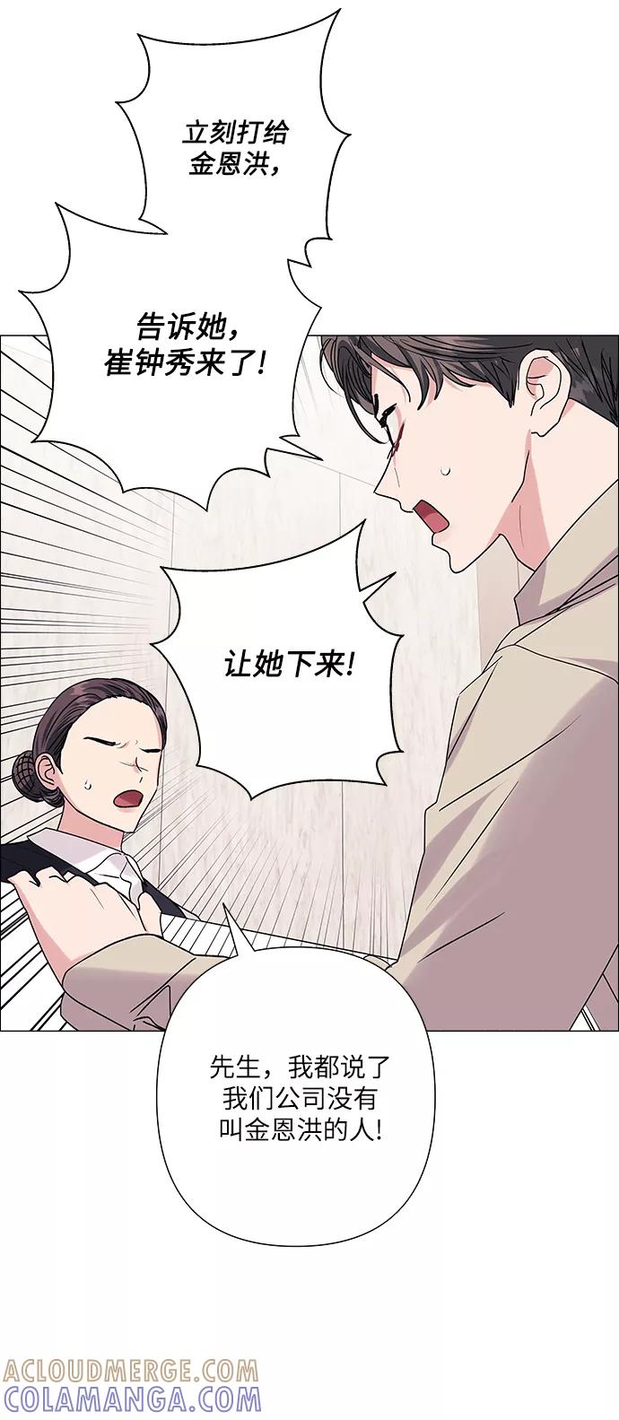 《九死一生罗曼史》第35话 第55页