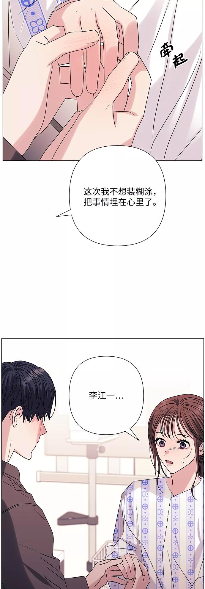 《九死一生罗曼史》第35话 第29页