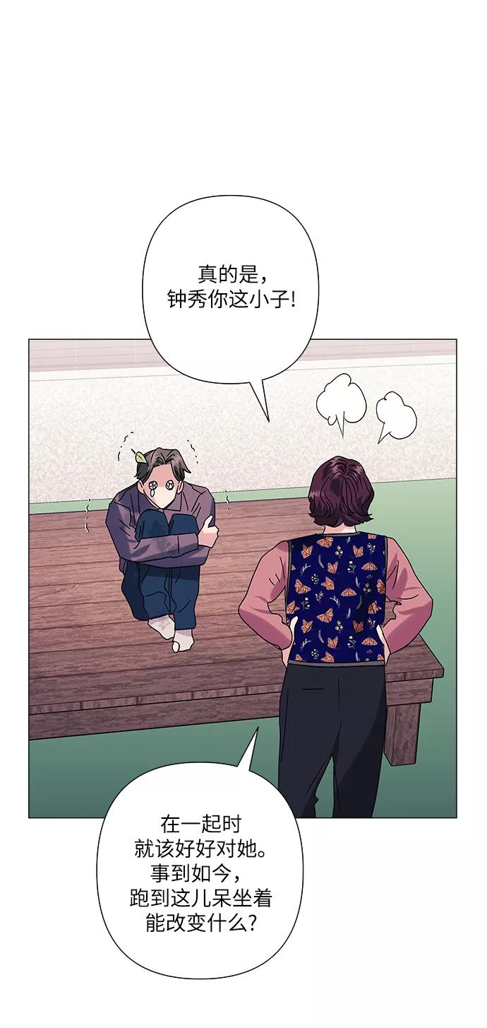 《九死一生罗曼史》第35话 第44页