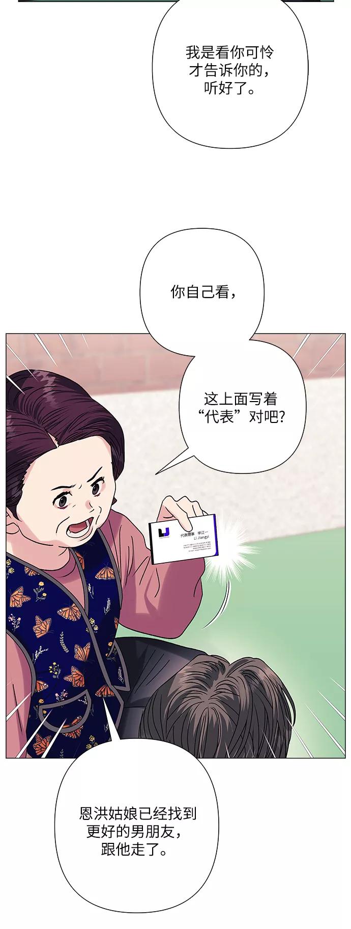 《九死一生罗曼史》第35话 第48页