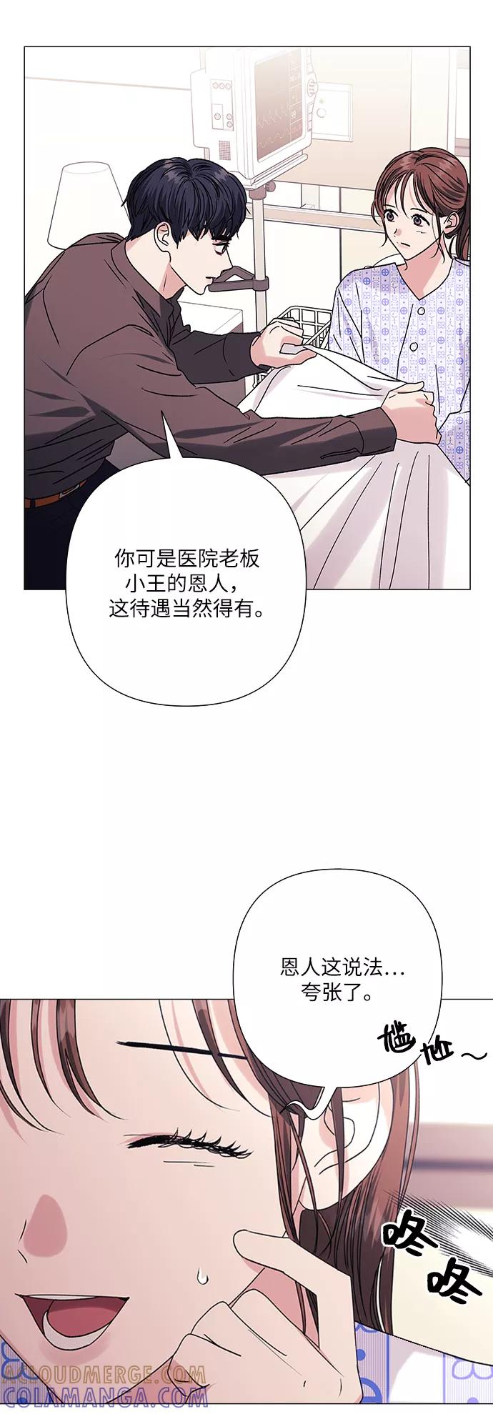 《九死一生罗曼史》第35话 第4页