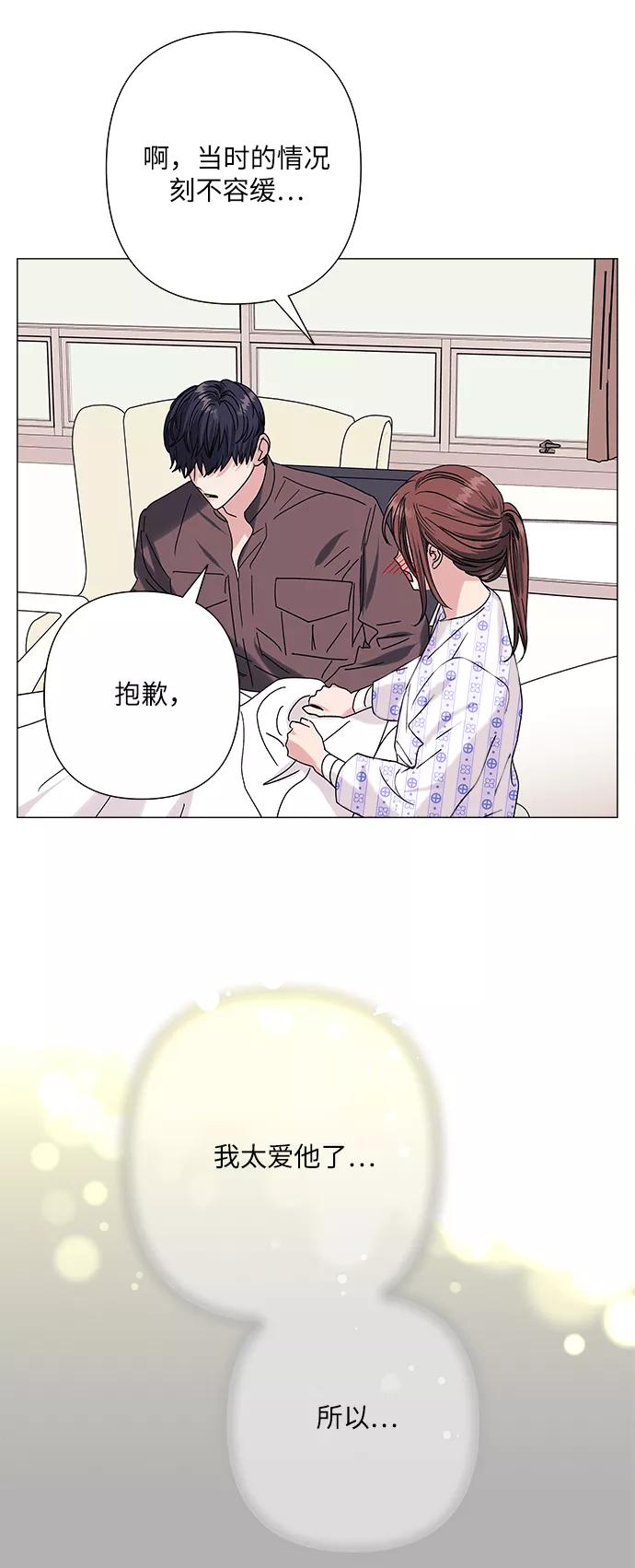 《九死一生罗曼史》第35话 第27页