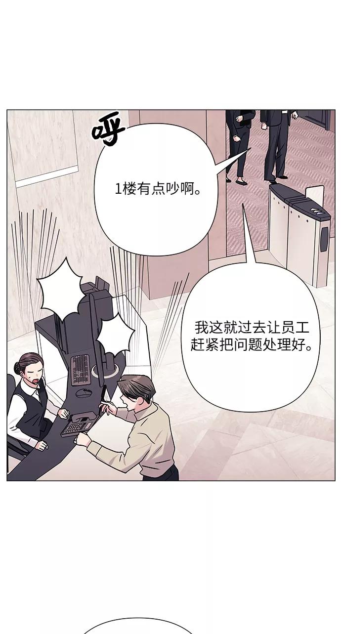 《九死一生罗曼史》第35话 第56页