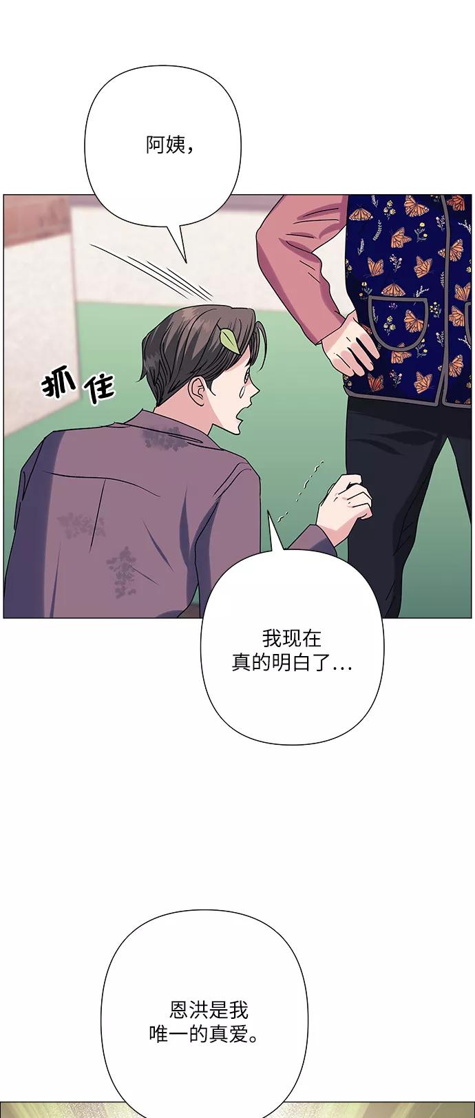 《九死一生罗曼史》第35话 第45页