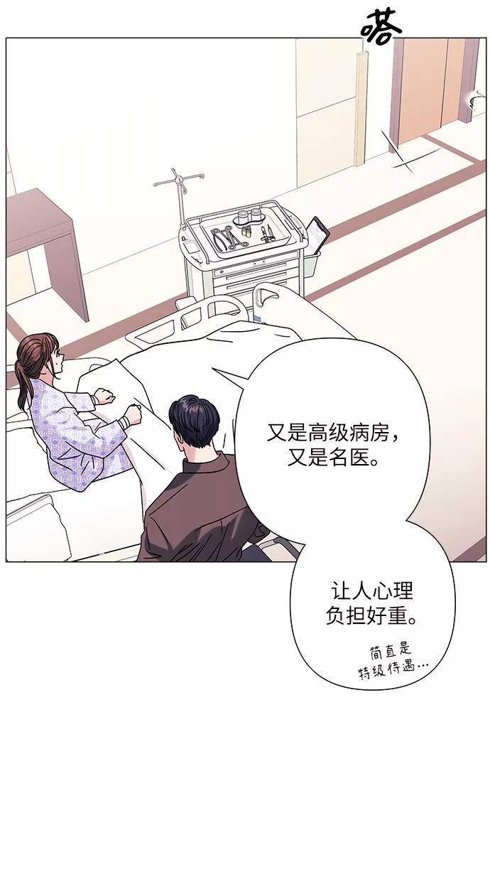 《九死一生罗曼史》第35话 第3页