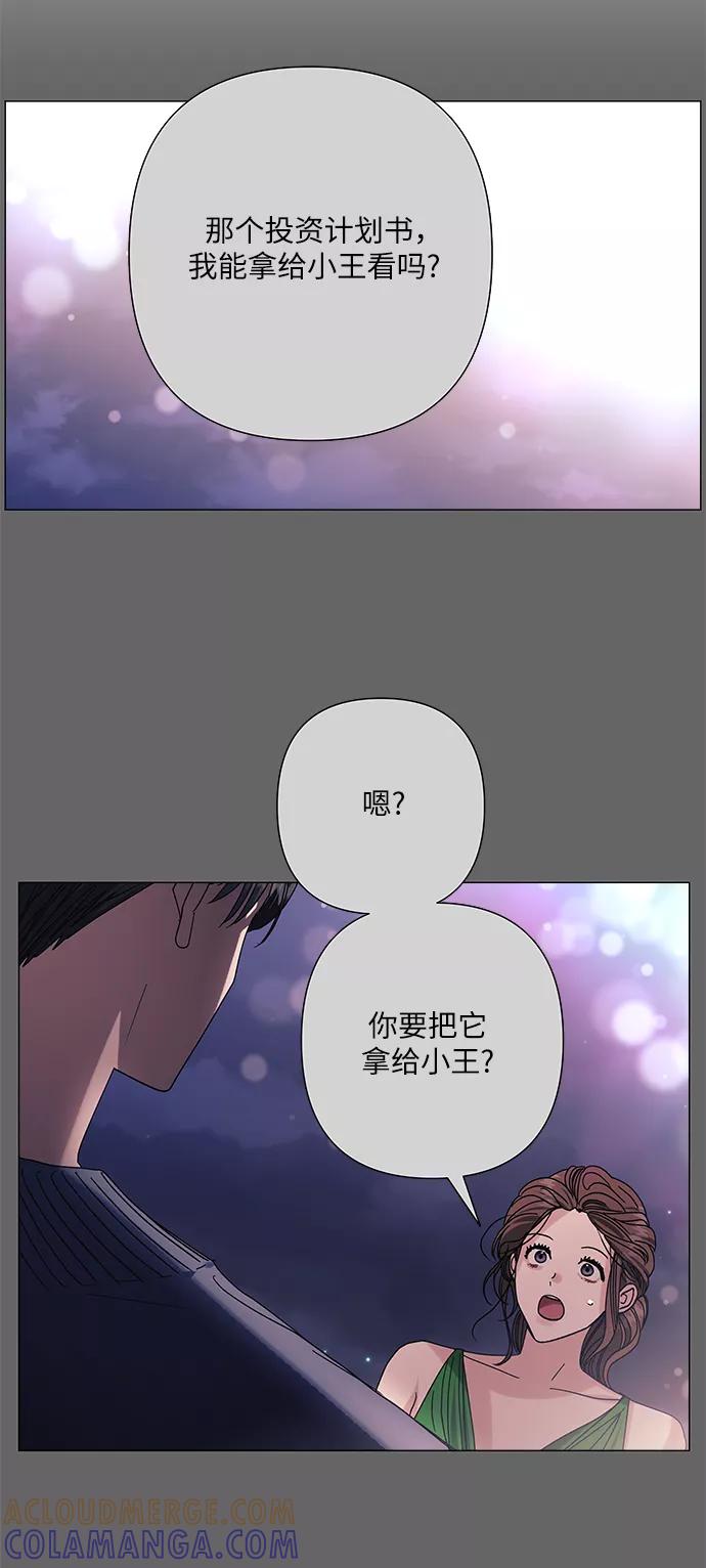 《九死一生罗曼史》第35话 第13页