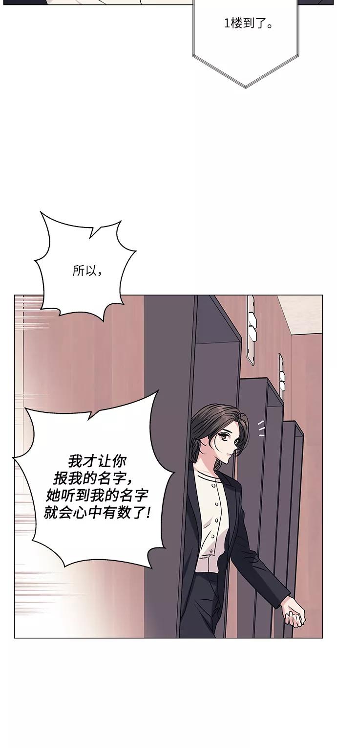 《九死一生罗曼史》第35话 第54页