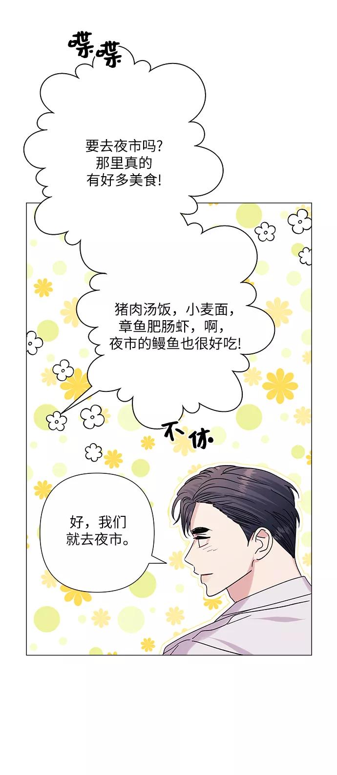 《九死一生罗曼史》第36话 第15页