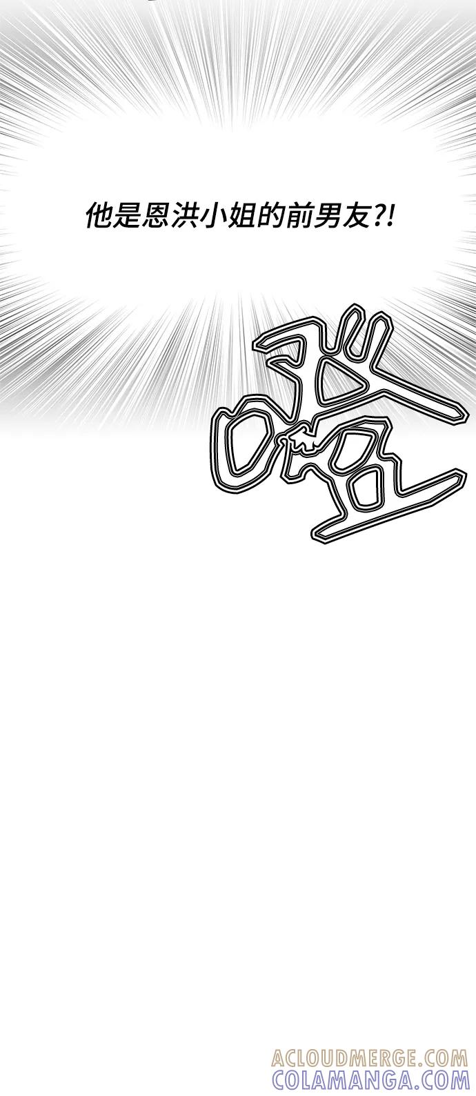 《九死一生罗曼史》第36话 第7页