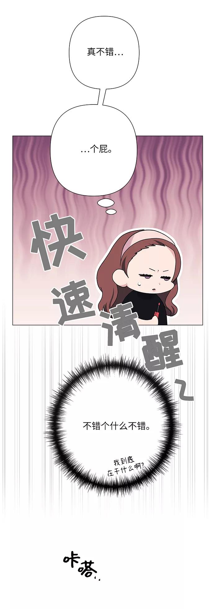 《九死一生罗曼史》第36话 第20页