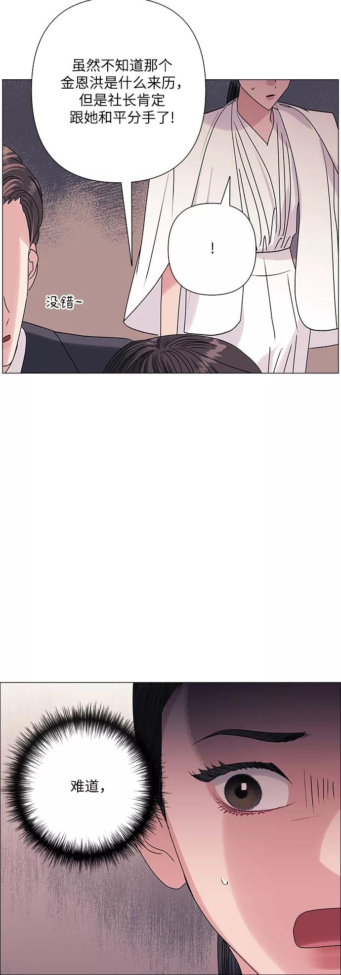 《九死一生罗曼史》第36话 第5页