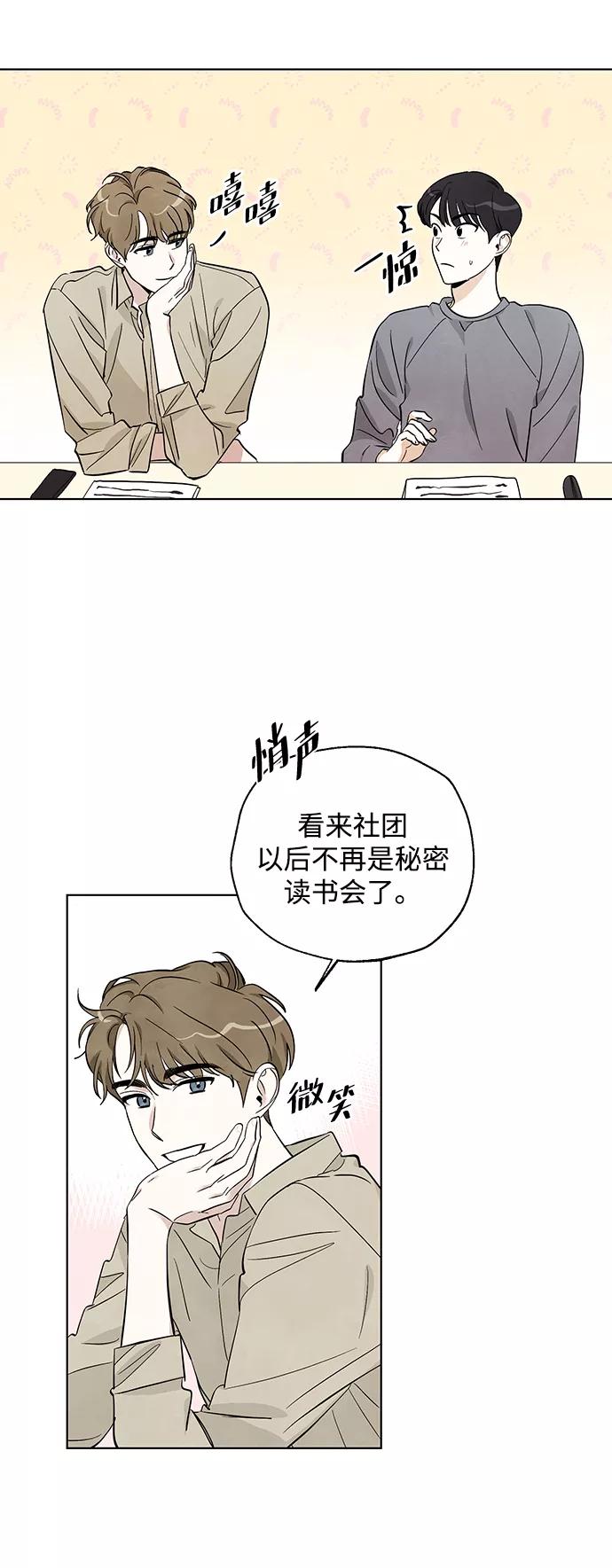 《一起去看星星》第4话 第8页