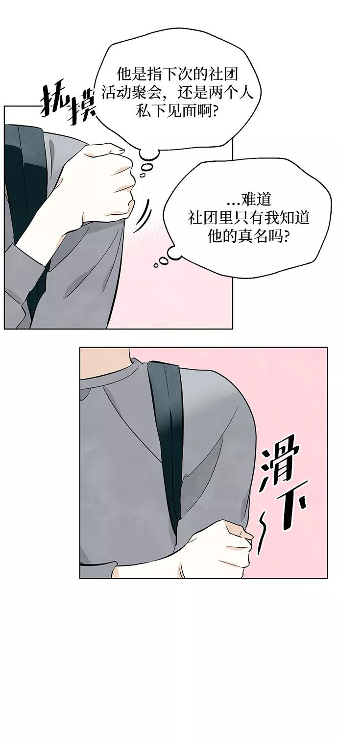 《一起去看星星》第4话 第26页