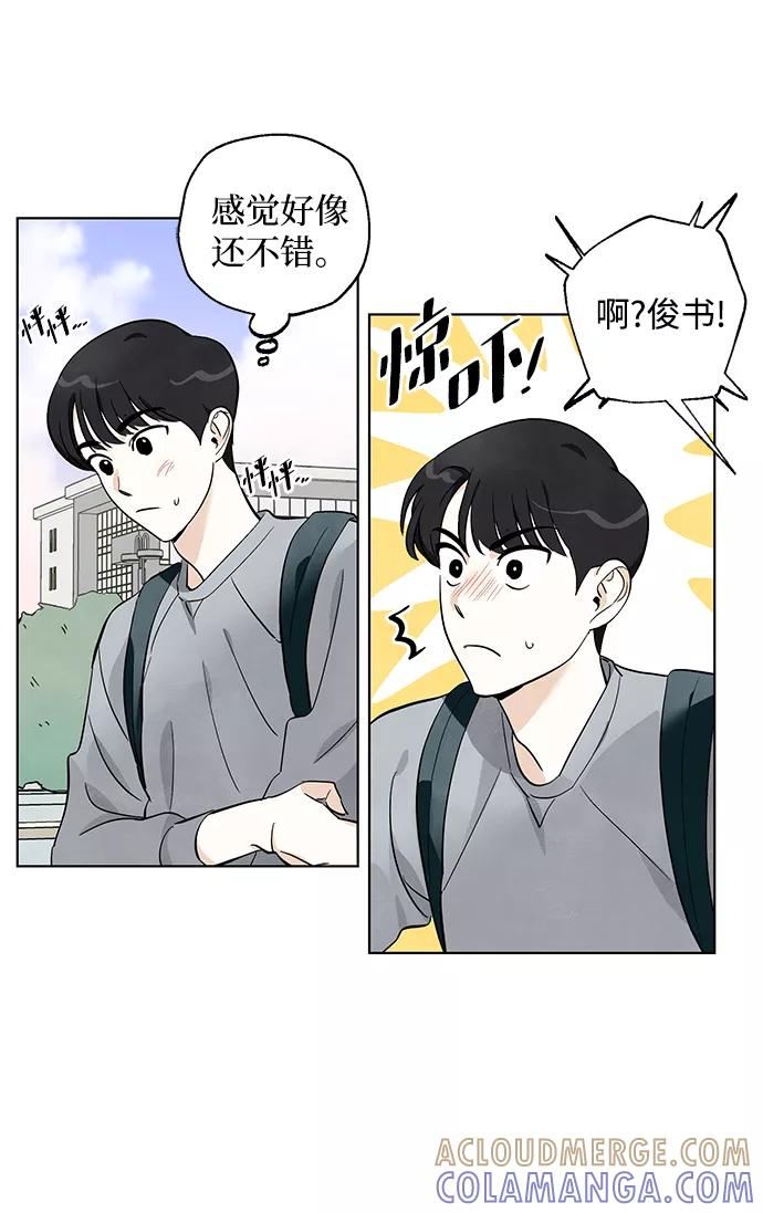 《一起去看星星》第4话 第27页