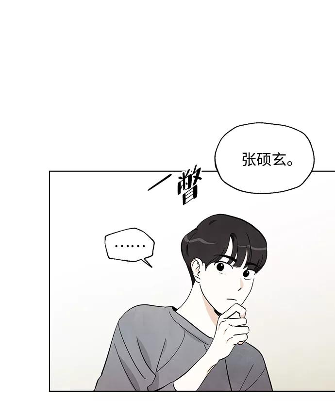 《一起去看星星》第4话 第6页